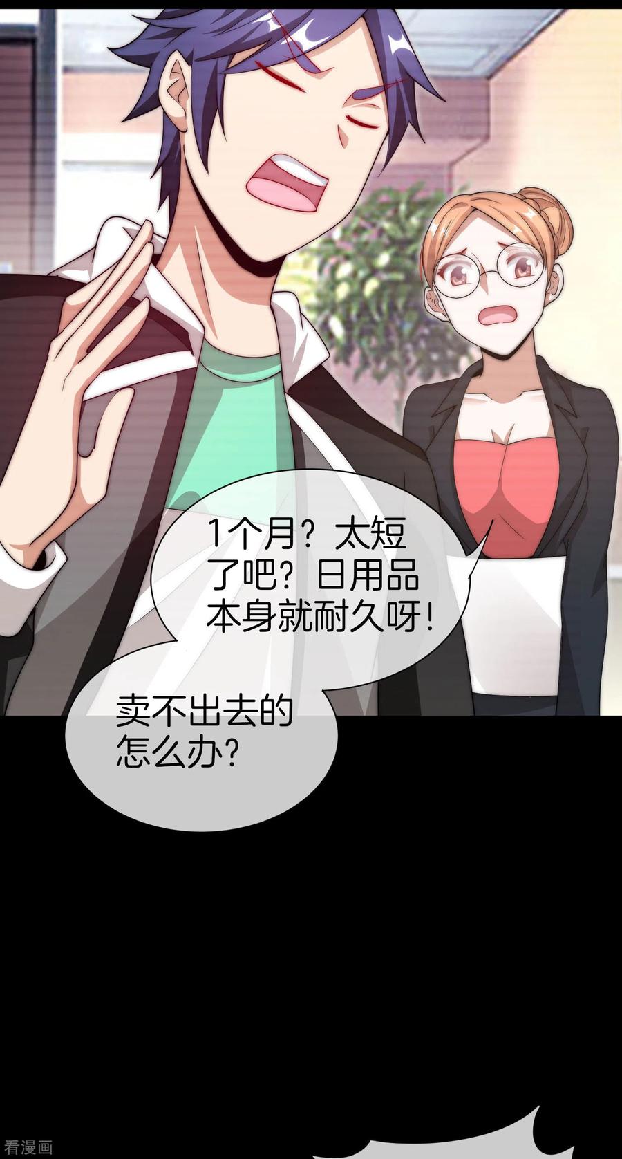 今天开始当首富168话 公司员工首位淘汰制度！