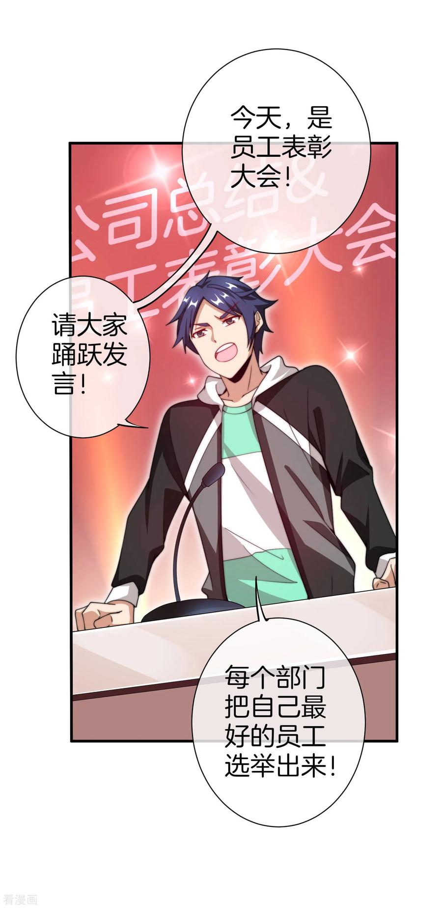 今天开始当首富168话 公司员工首位淘汰制度！