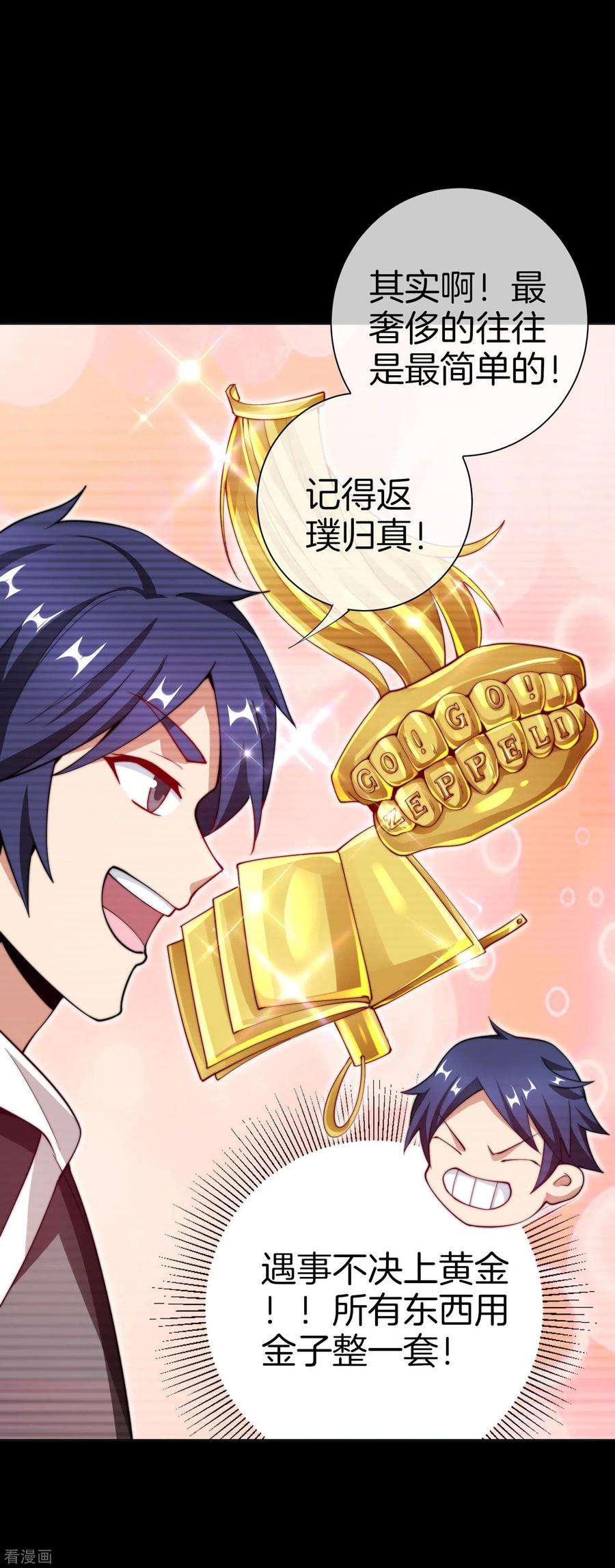 今天开始当首富168话 公司员工首位淘汰制度！