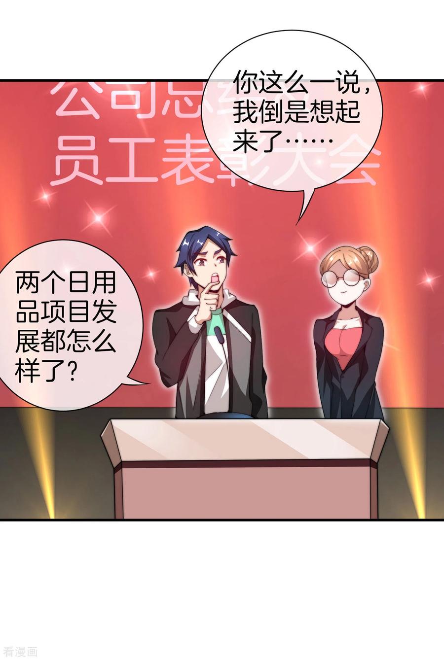 今天开始当首富168话 公司员工首位淘汰制度！