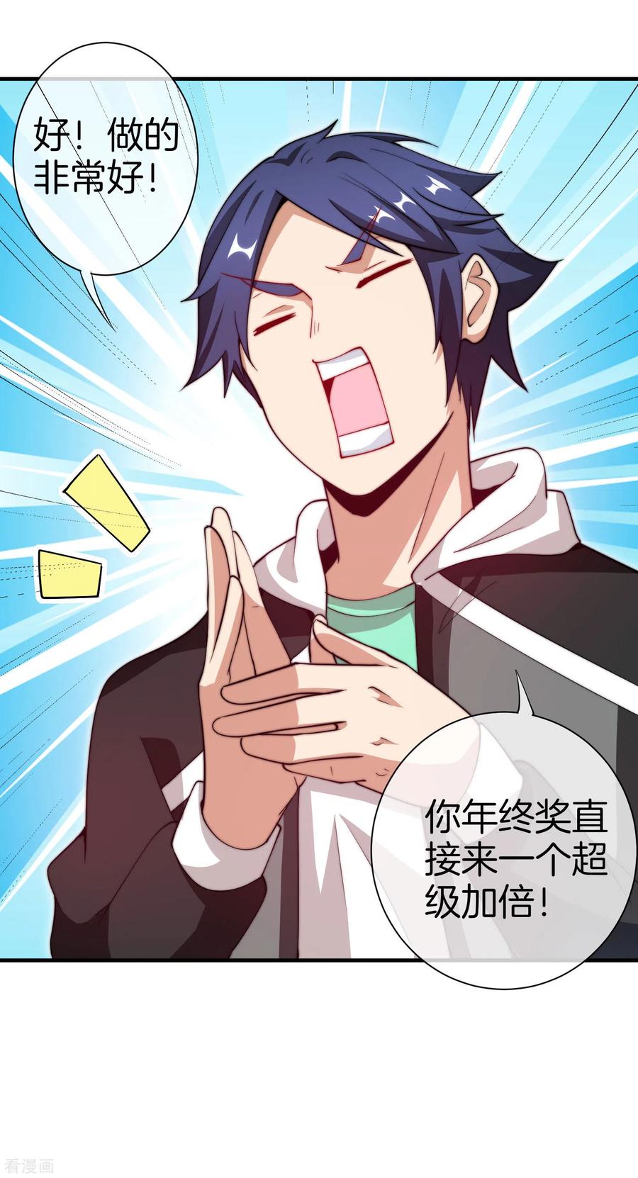 今天开始当首富168话 公司员工首位淘汰制度！