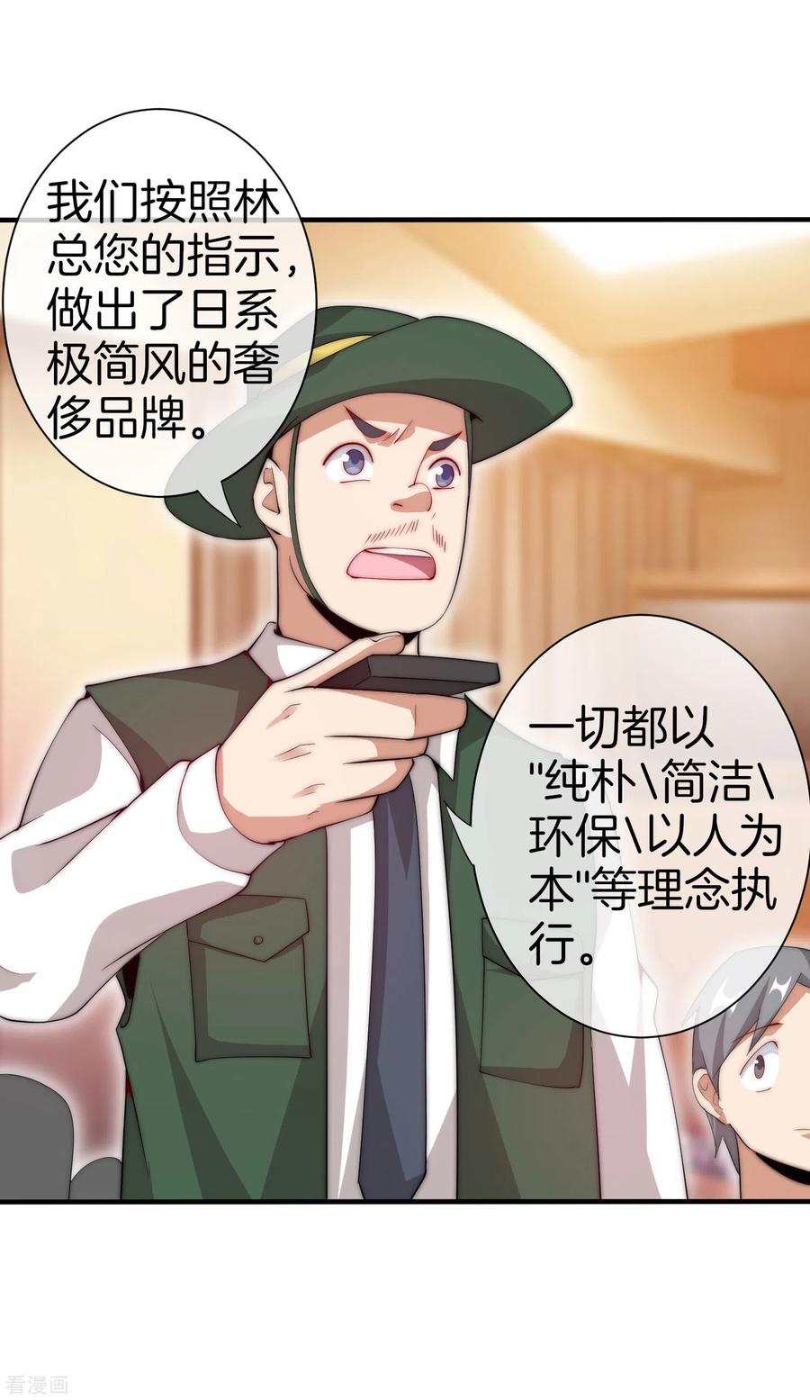 今天开始当首富168话 公司员工首位淘汰制度！