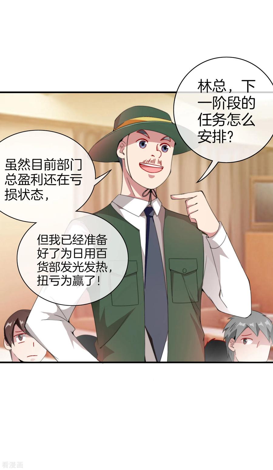 今天开始当首富169话 明创有品