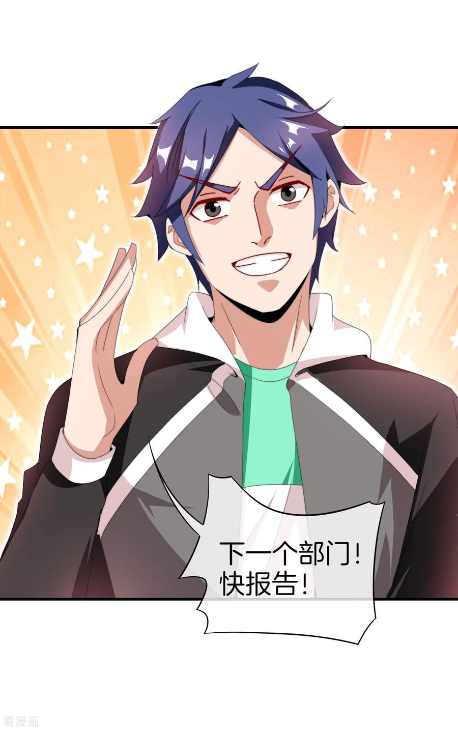 今天开始当首富169话 明创有品