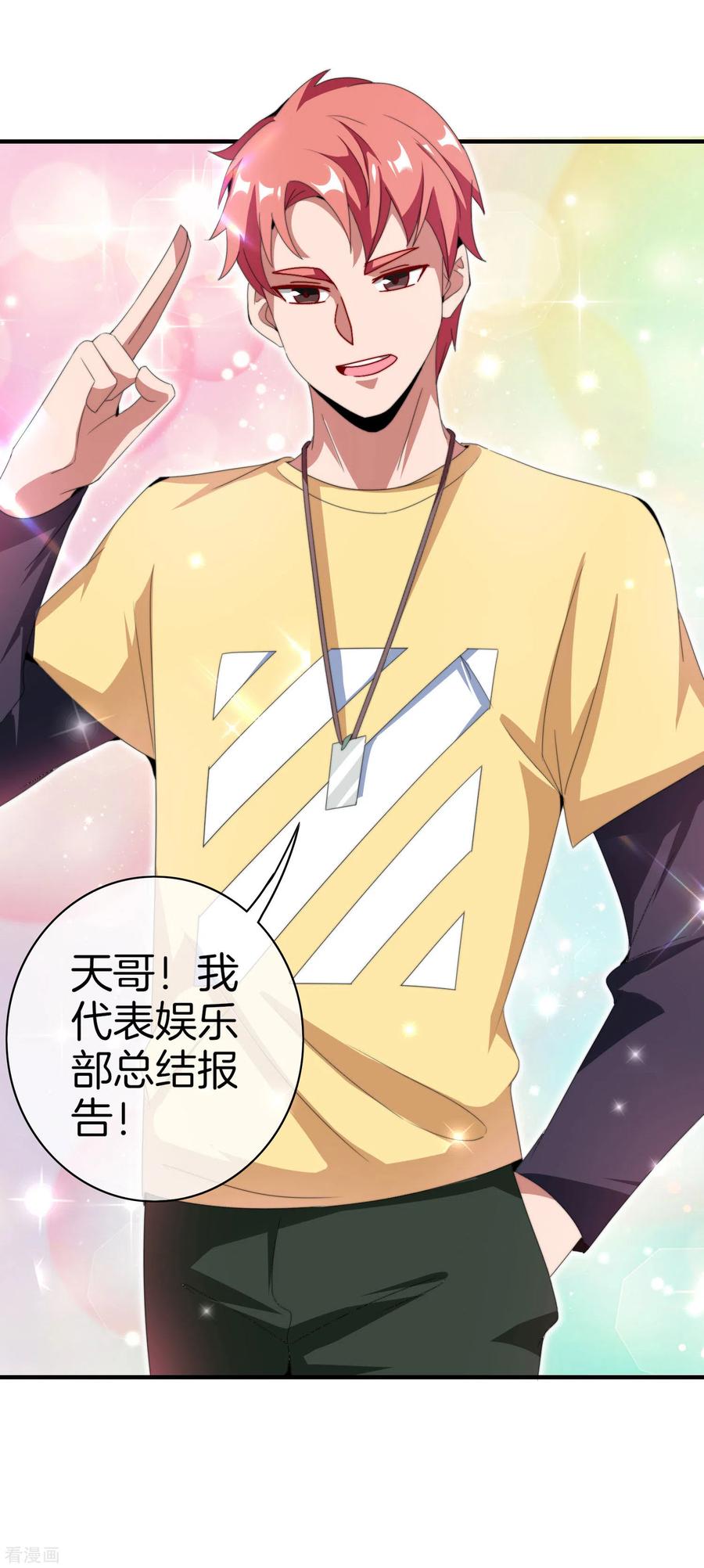 今天开始当首富169话 明创有品