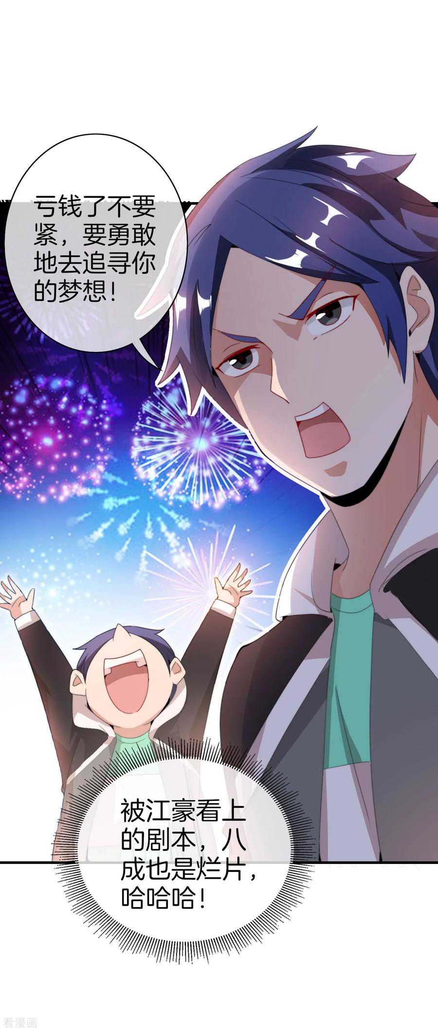 今天开始当首富169话 明创有品