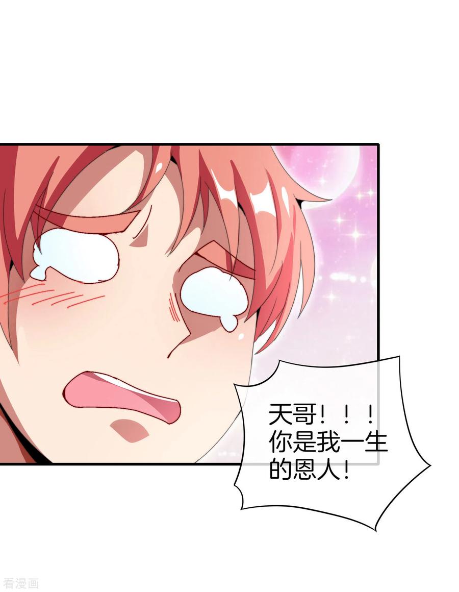 今天开始当首富169话 明创有品