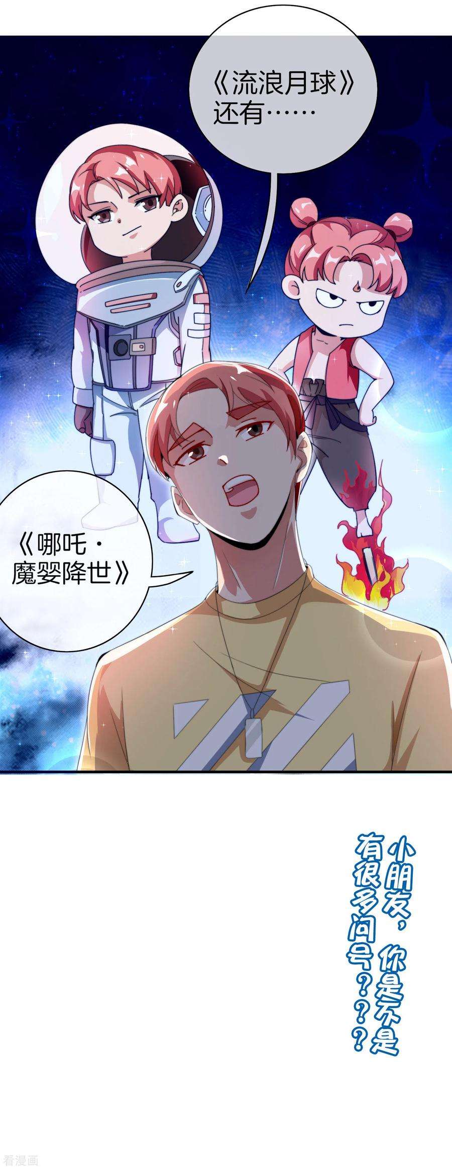 今天开始当首富169话 明创有品
