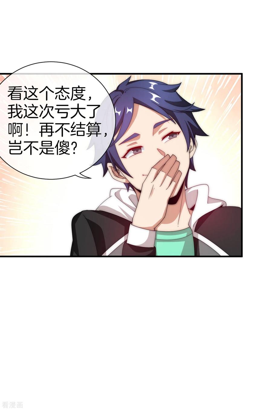 今天开始当首富171话 我，林天，终于亏损啦！