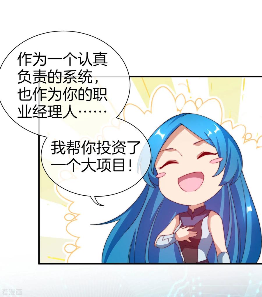 今天开始当首富171话 我，林天，终于亏损啦！