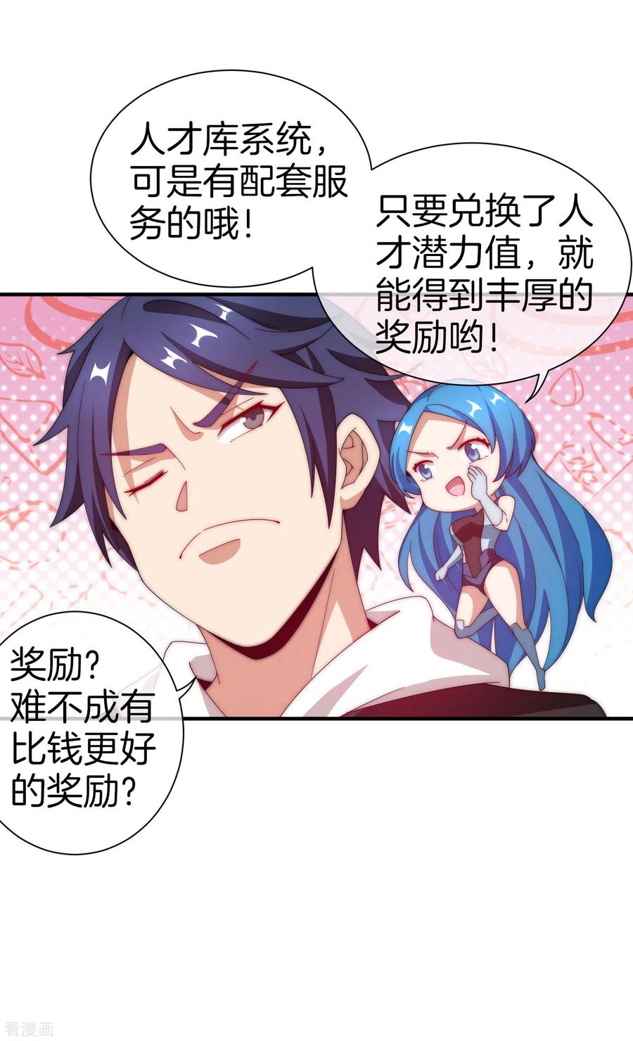 今天开始当首富171话 我，林天，终于亏损啦！