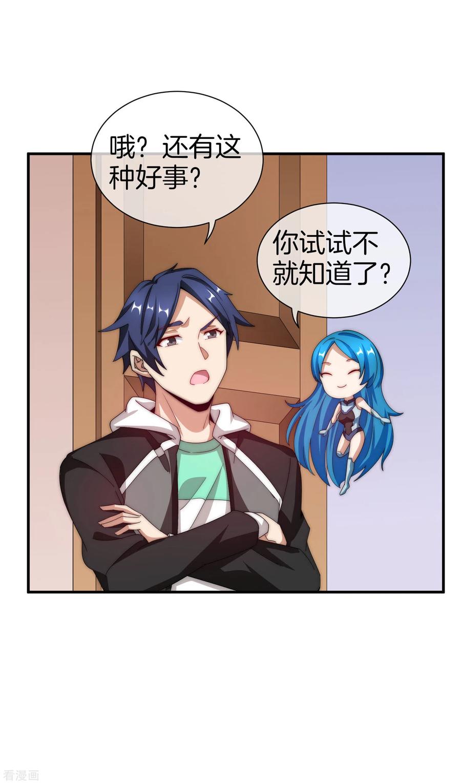 今天开始当首富171话 我，林天，终于亏损啦！