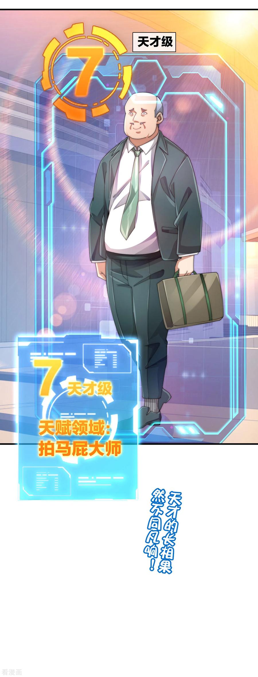 今天开始当首富171话 我，林天，终于亏损啦！