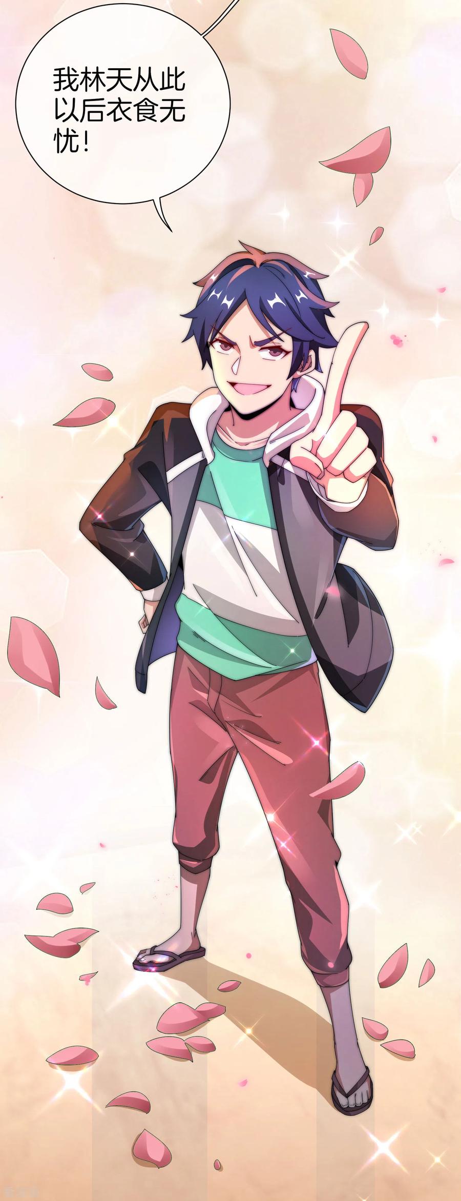 今天开始当首富171话 我，林天，终于亏损啦！