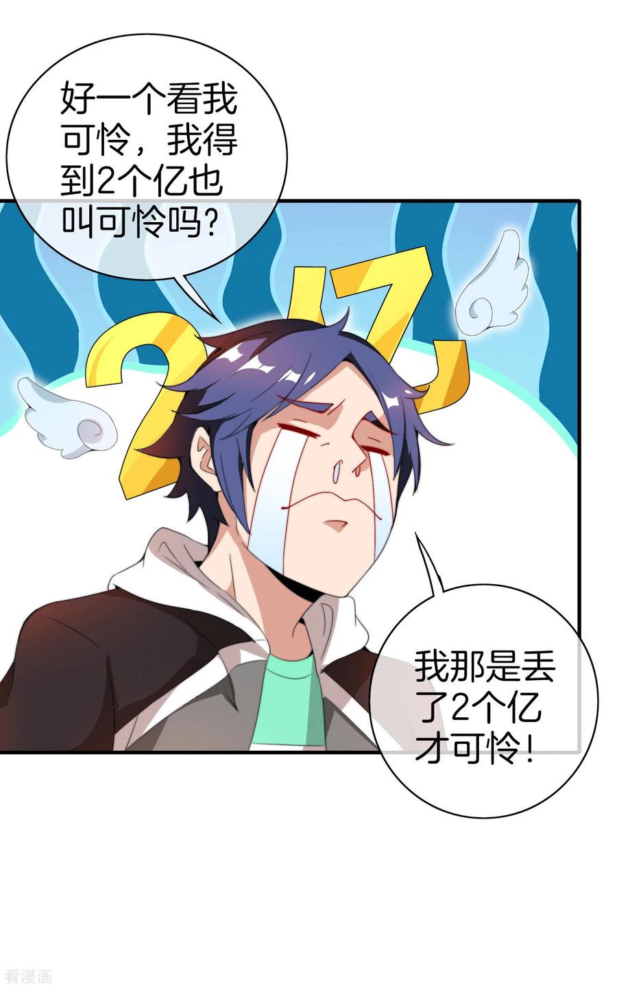 今天开始当首富172话 《首富》完结撒花？？