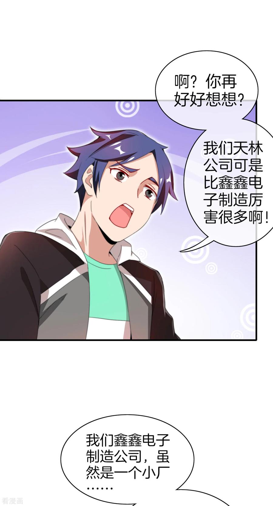 今天开始当首富172话 《首富》完结撒花？？