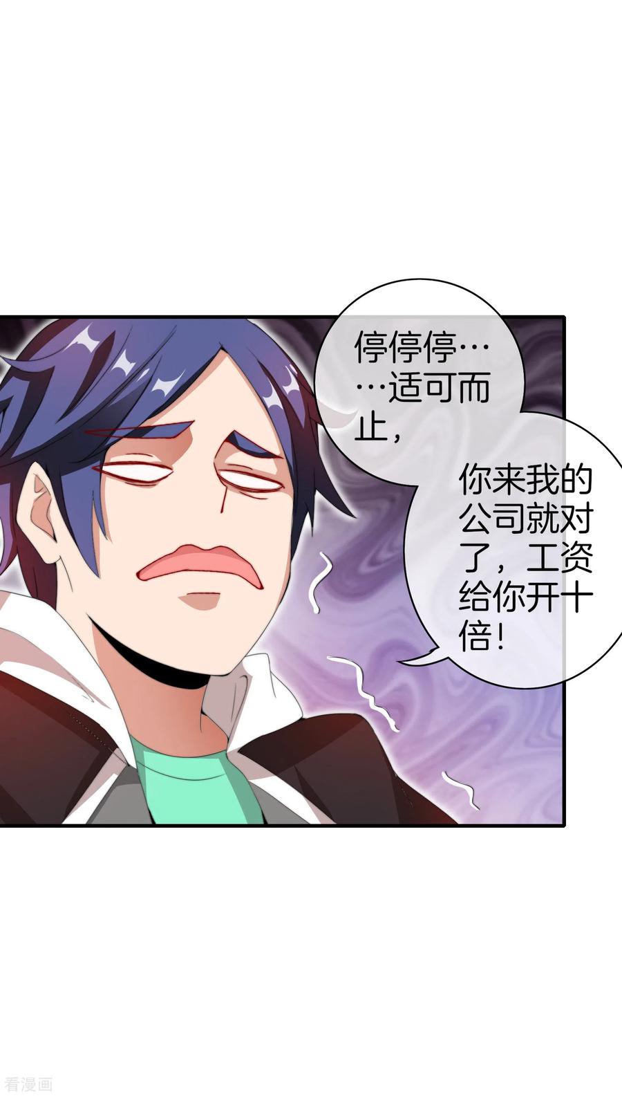 今天开始当首富172话 《首富》完结撒花？？