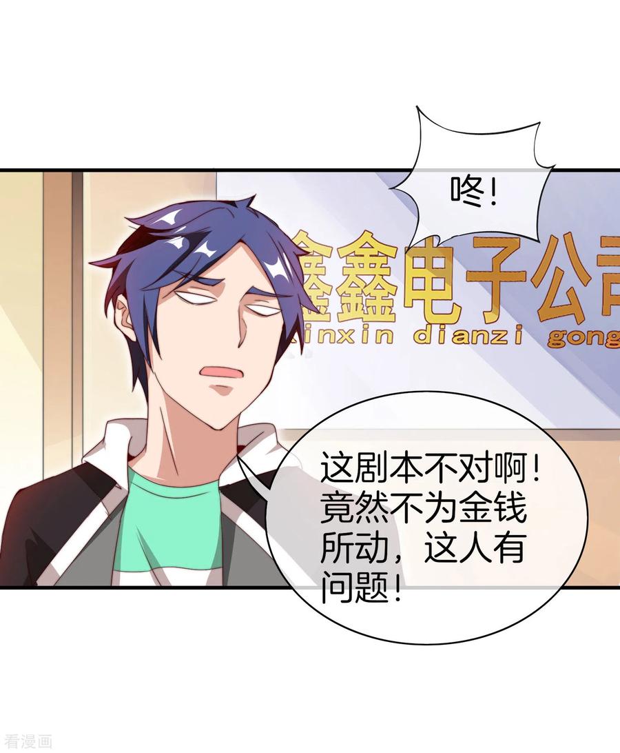 今天开始当首富172话 《首富》完结撒花？？