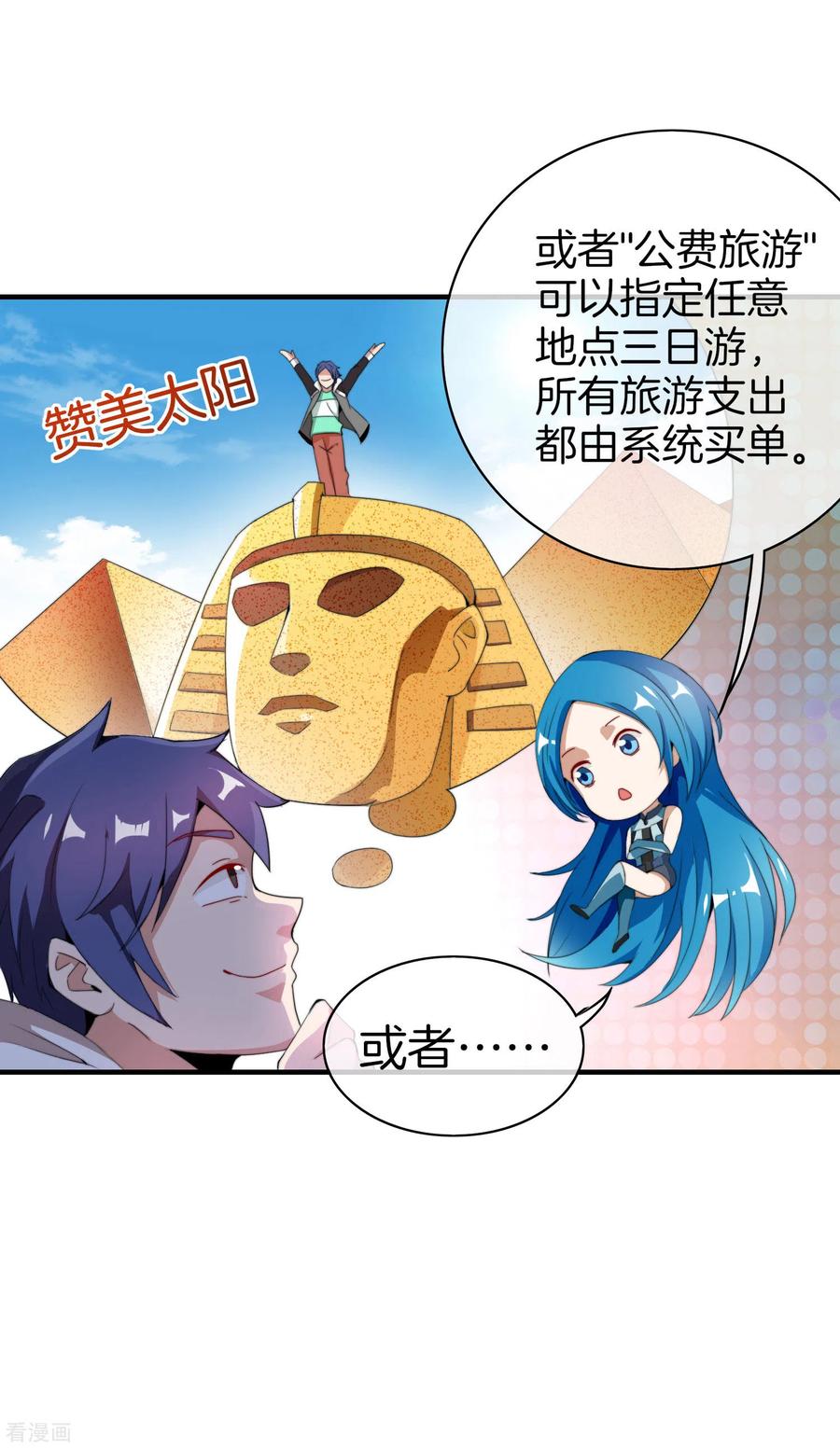 今天开始当首富172话 《首富》完结撒花？？