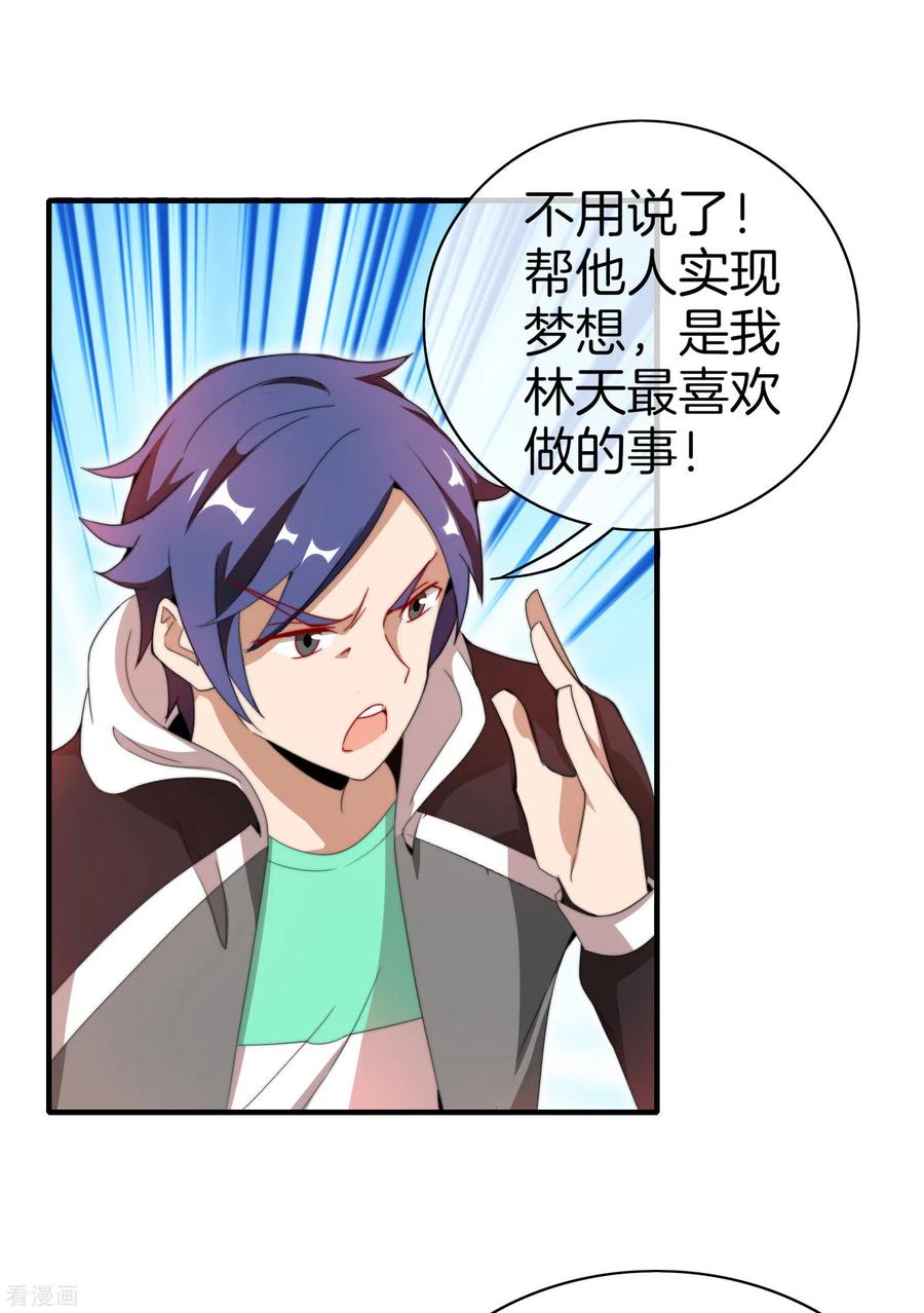 今天开始当首富172话 《首富》完结撒花？？