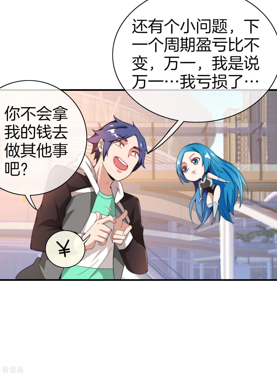 今天开始当首富172话 《首富》完结撒花？？