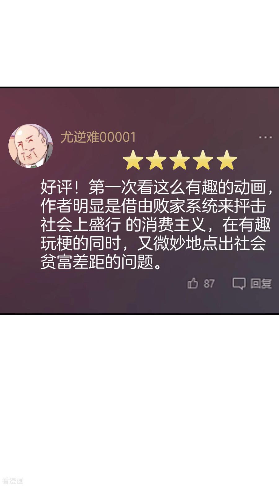 今天开始当首富173话 拍马屁也是门学问？