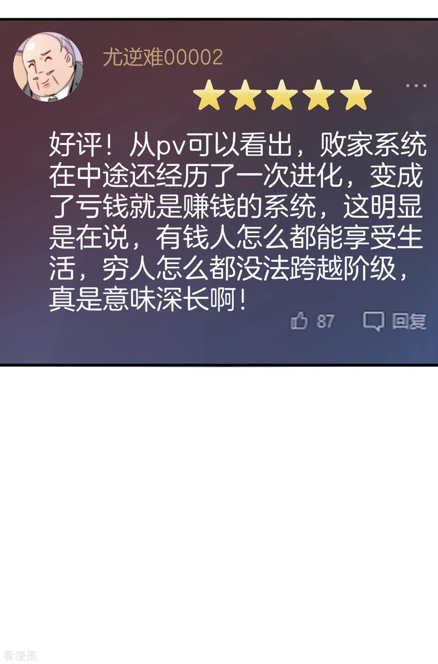 今天开始当首富173话 拍马屁也是门学问？