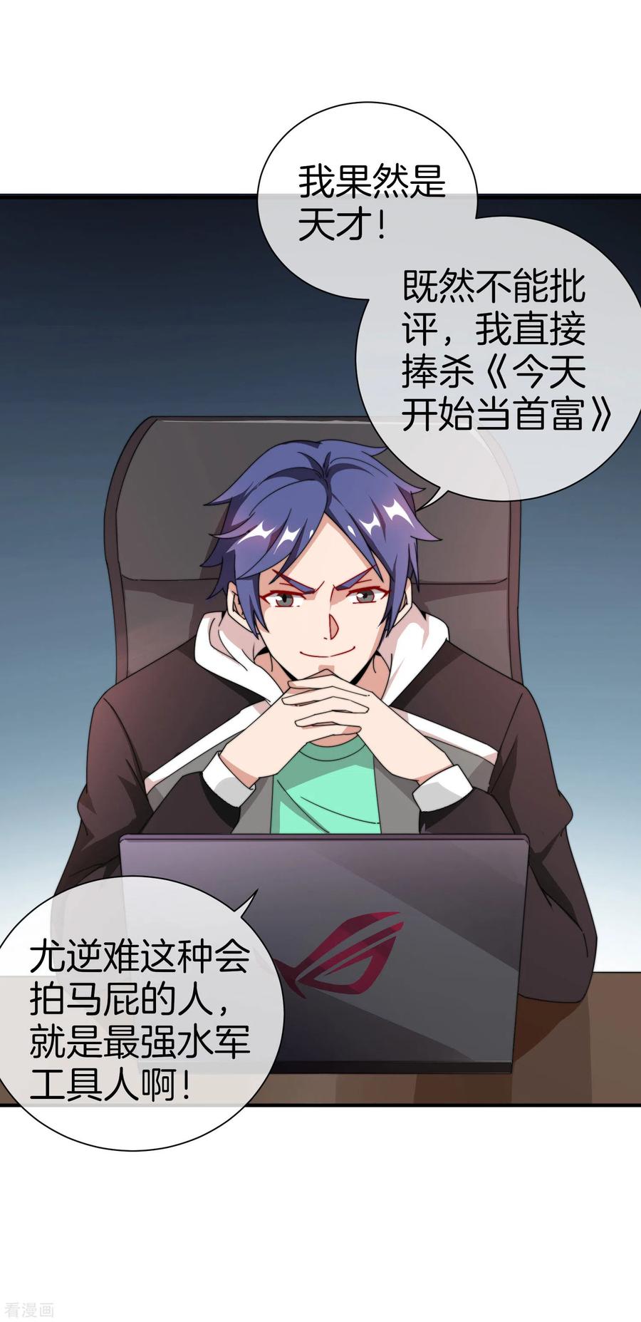 今天开始当首富173话 拍马屁也是门学问？