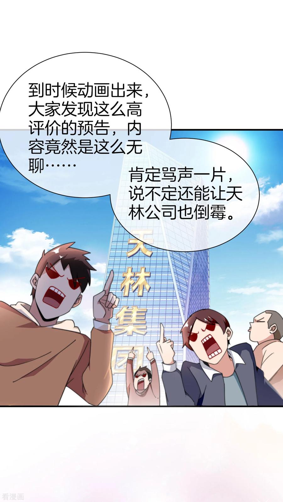 今天开始当首富173话 拍马屁也是门学问？