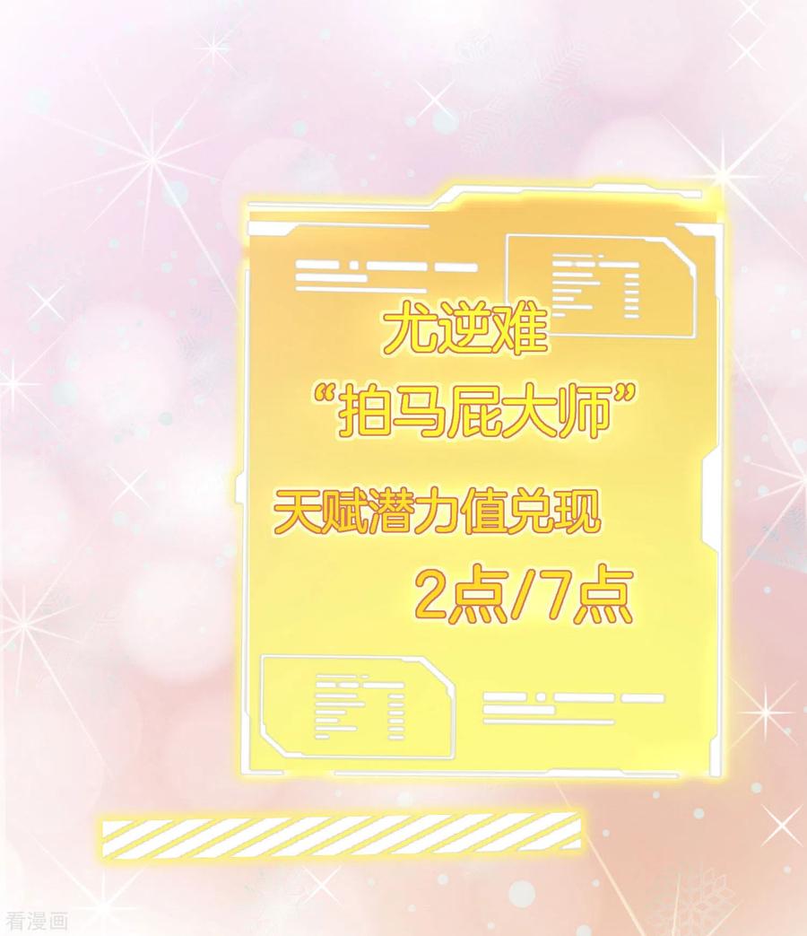 今天开始当首富173话 拍马屁也是门学问？