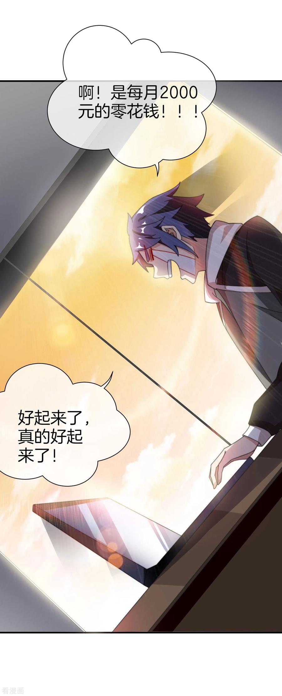 今天开始当首富173话 拍马屁也是门学问？