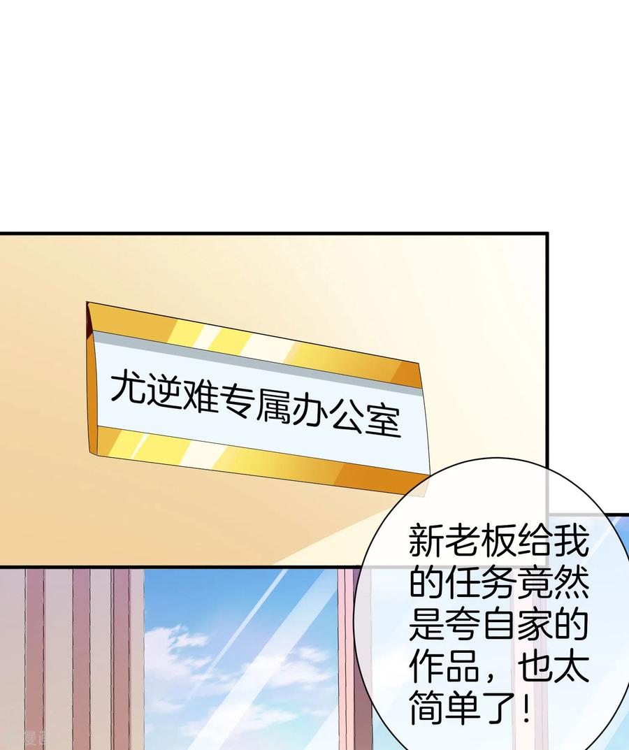 今天开始当首富173话 拍马屁也是门学问？