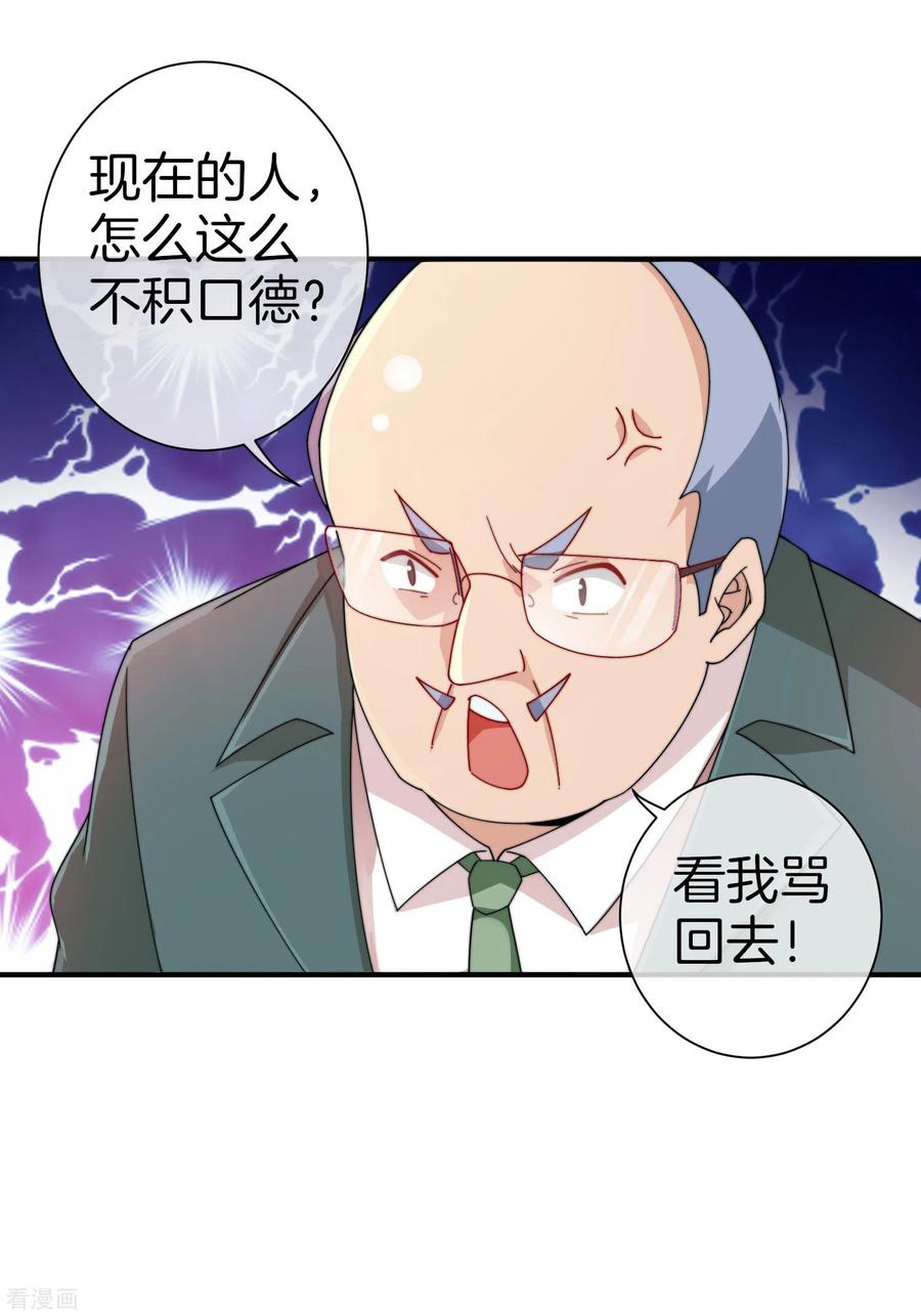 今天开始当首富173话 拍马屁也是门学问？