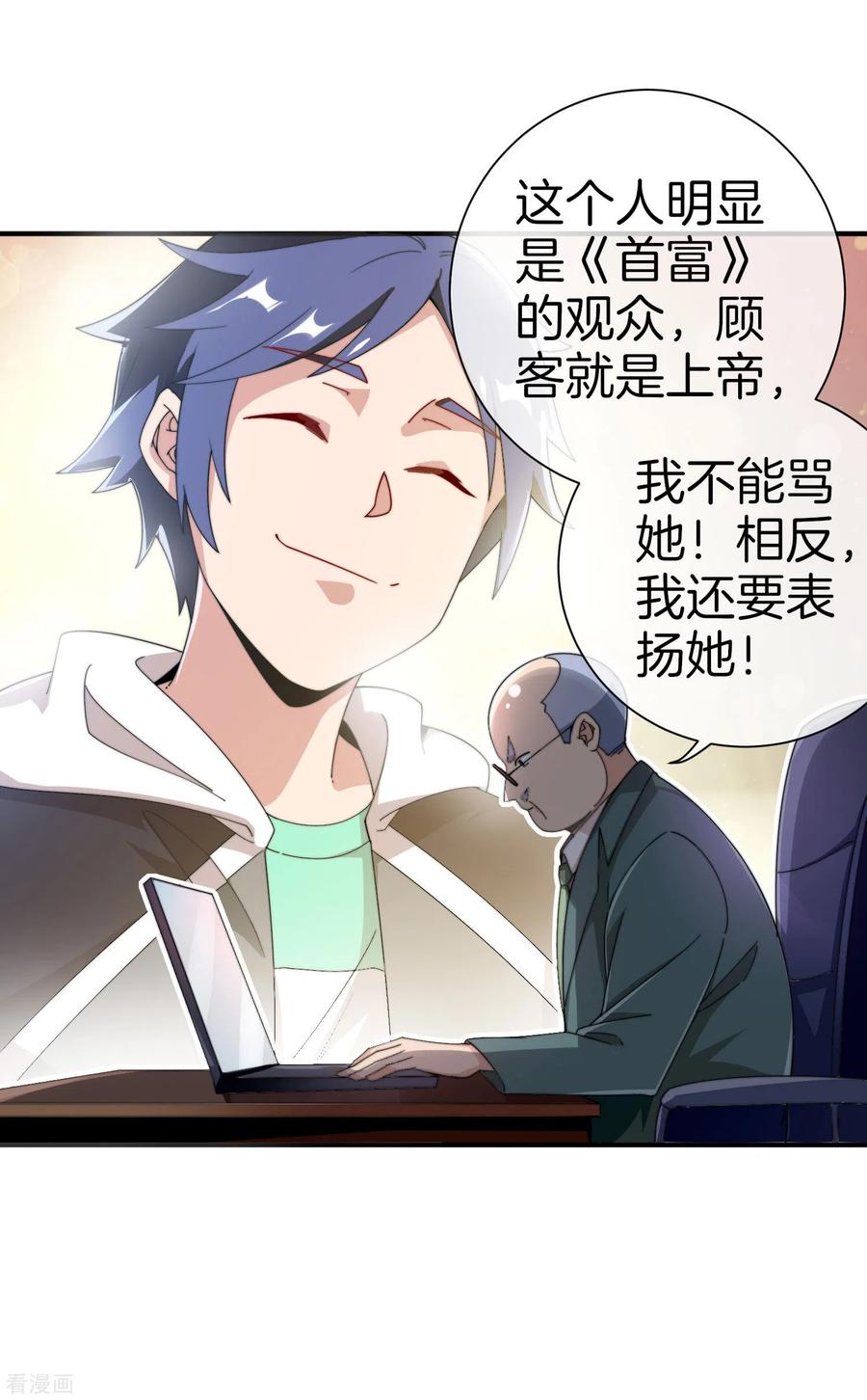 今天开始当首富173话 拍马屁也是门学问？