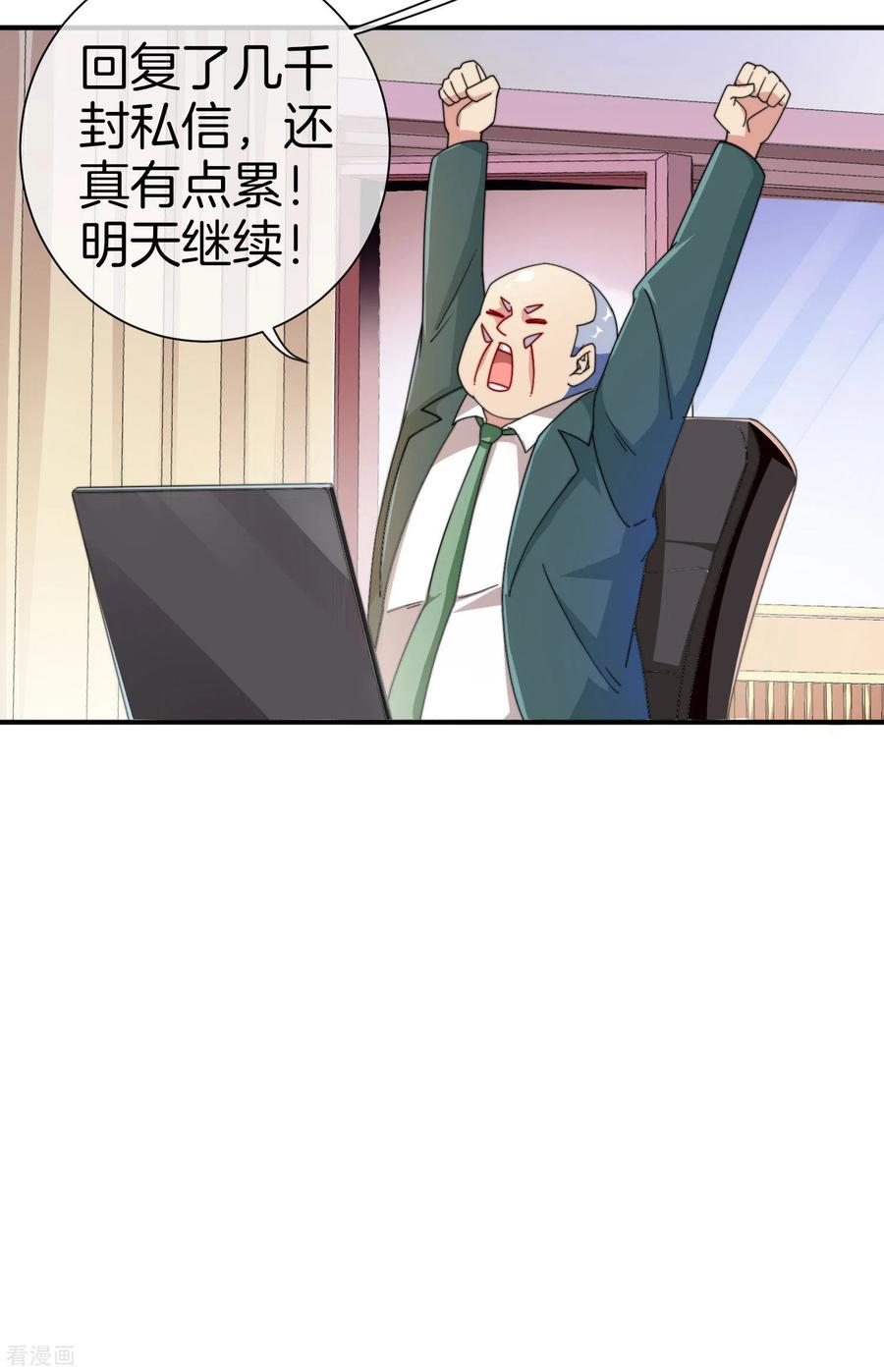 今天开始当首富173话 拍马屁也是门学问？