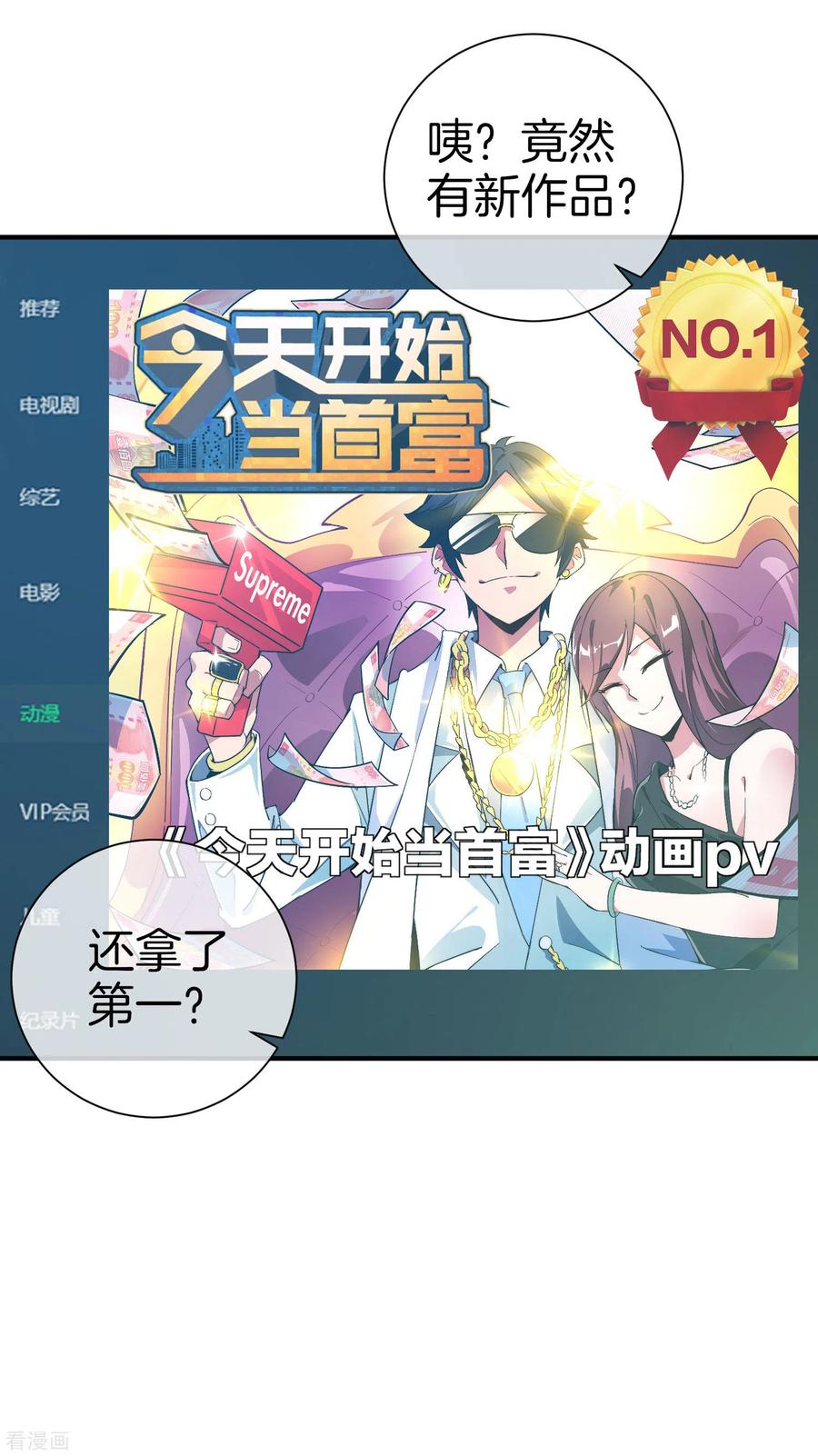 今天开始当首富173话 拍马屁也是门学问？