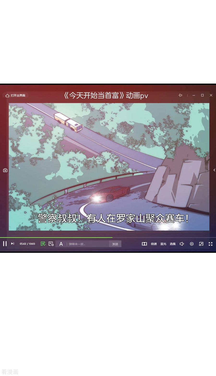 今天开始当首富173话 拍马屁也是门学问？