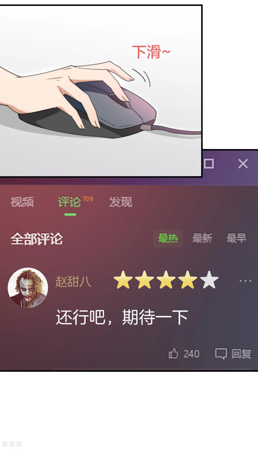 今天开始当首富173话 拍马屁也是门学问？