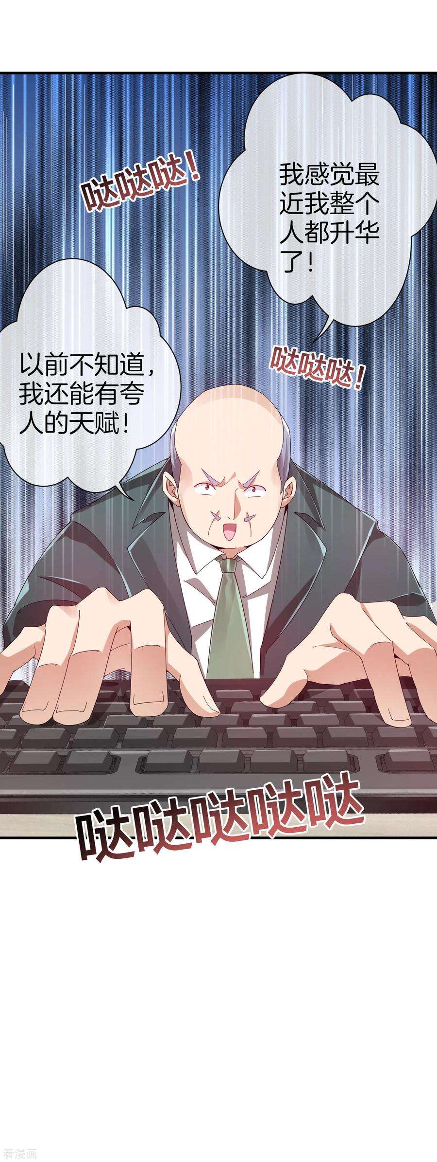 今天开始当首富174话 人生艰难，需要温暖