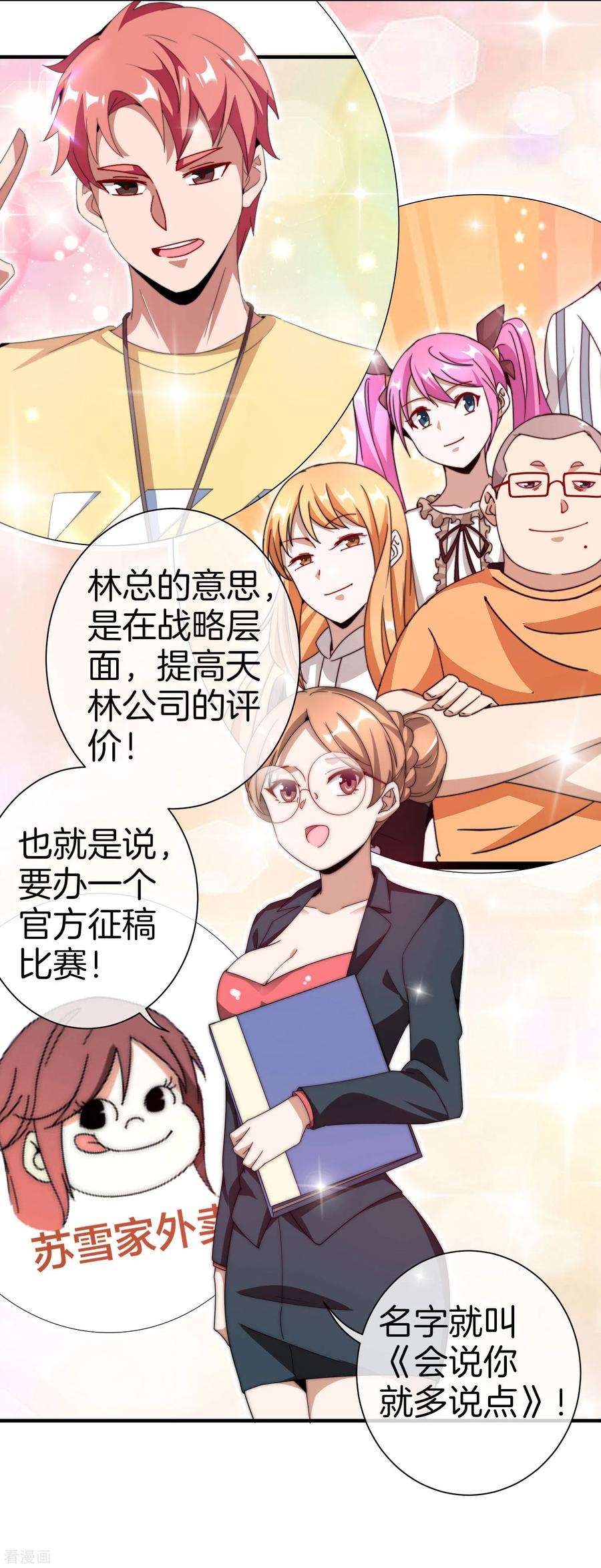 今天开始当首富174话 人生艰难，需要温暖