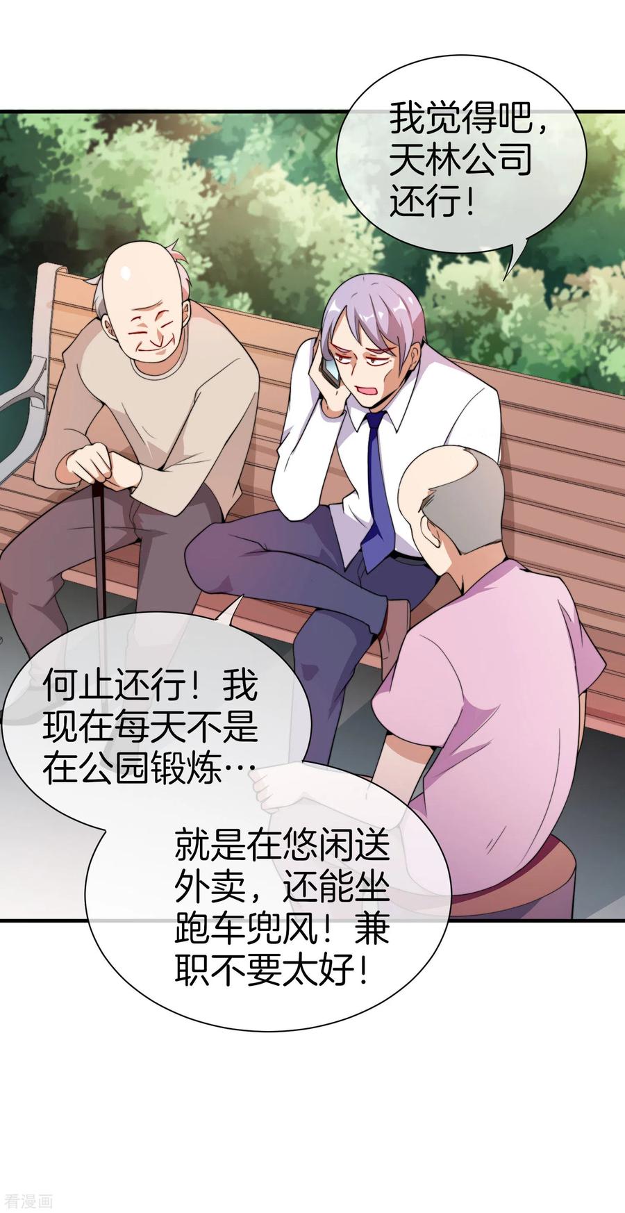 今天开始当首富176话 惊不惊喜意不意外！