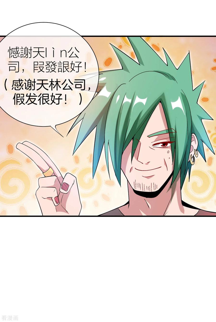 今天开始当首富176话 惊不惊喜意不意外！