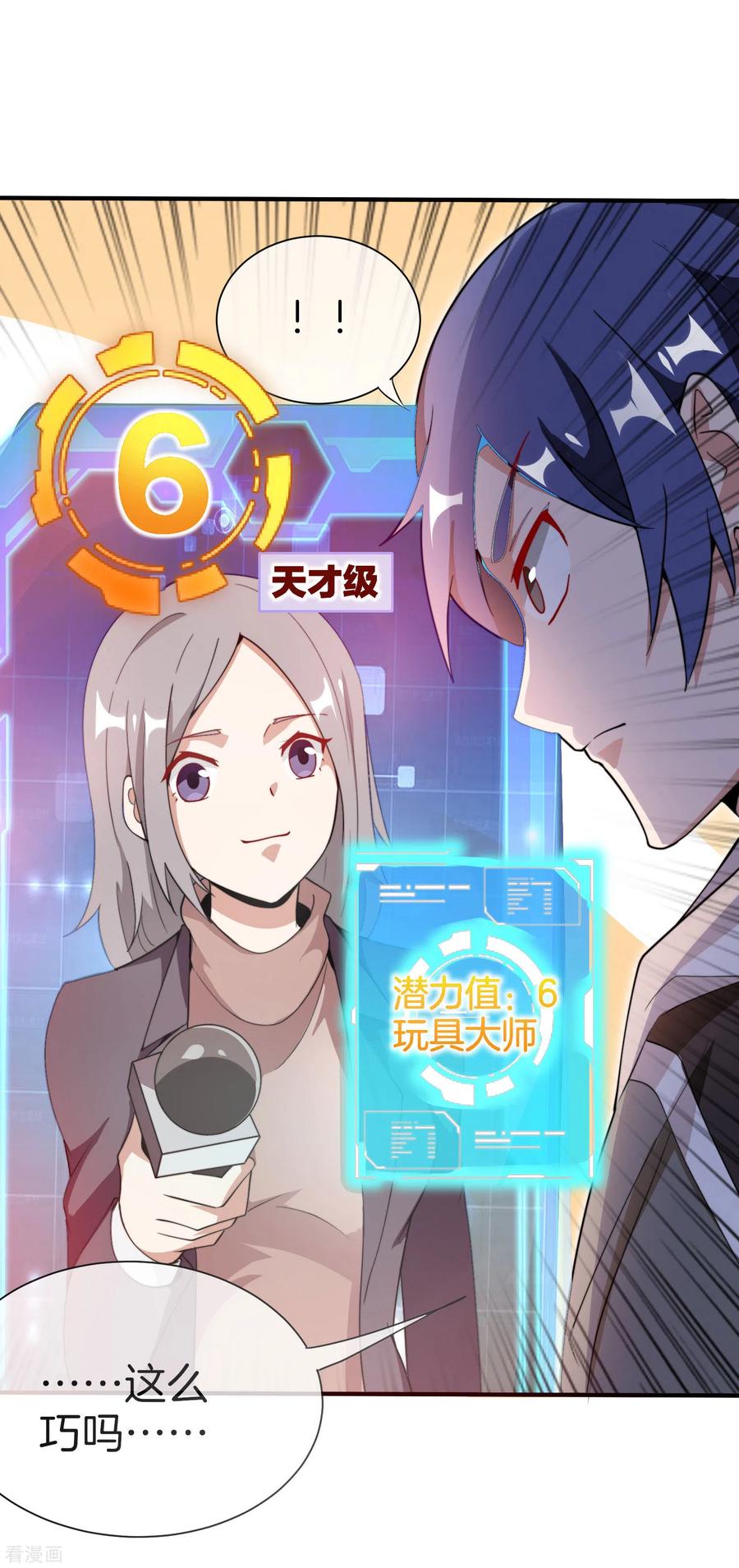 今天开始当首富176话 惊不惊喜意不意外！