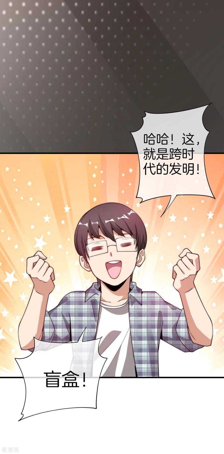 今天开始当首富177话 林总的天都塌了！