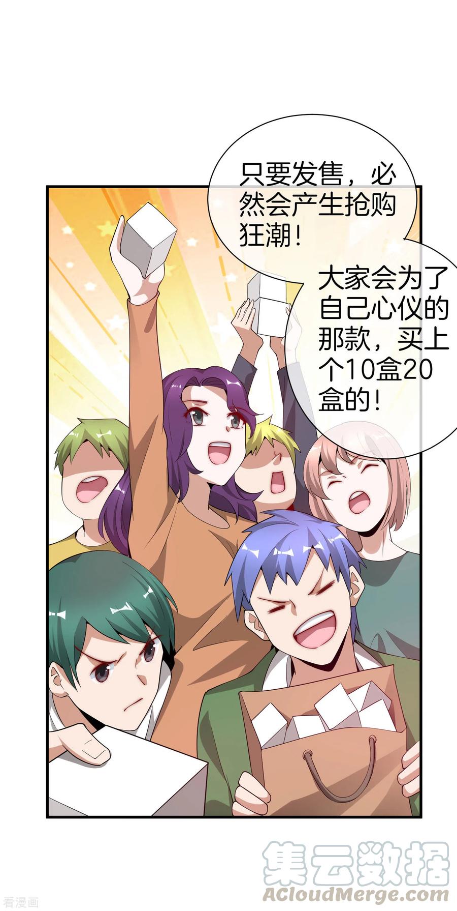今天开始当首富177话 林总的天都塌了！