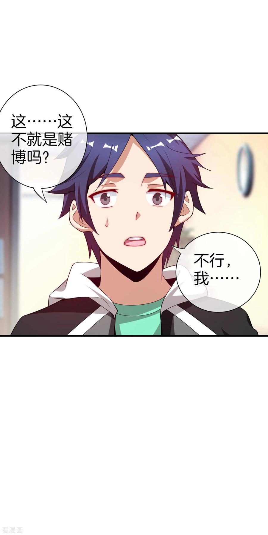 今天开始当首富177话 林总的天都塌了！