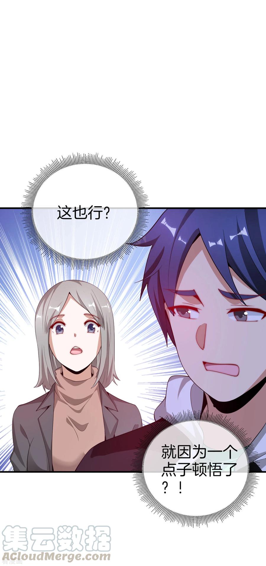 今天开始当首富177话 林总的天都塌了！
