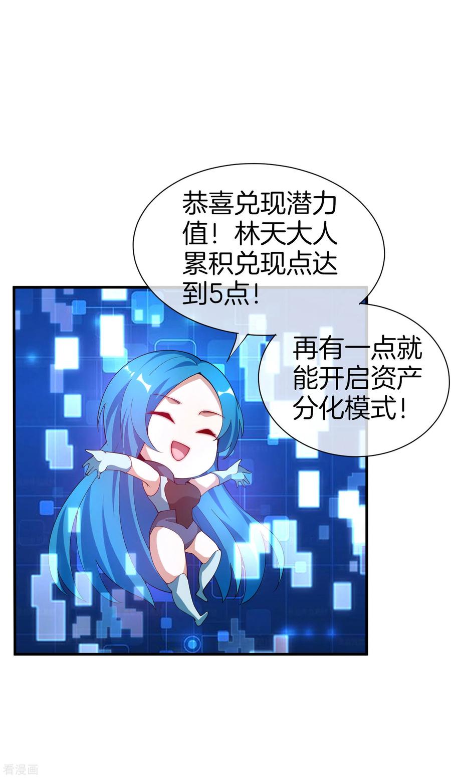 今天开始当首富177话 林总的天都塌了！