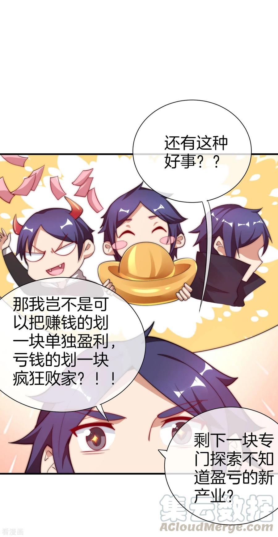 今天开始当首富177话 林总的天都塌了！
