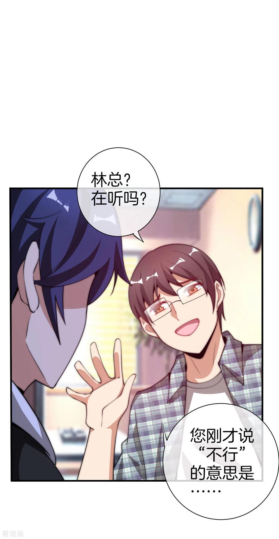 今天开始当首富177话 林总的天都塌了！